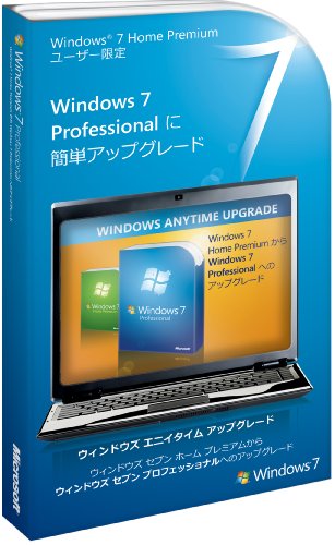 Windows Anytime Upgradeパック Home PremiumからProfessional