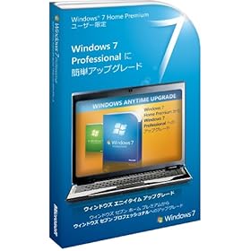 【クリックで詳細表示】Microsoft Windows Anytime Upgradeパック Home PremiumからProfessional [パッケージ]