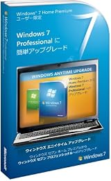 Windows Anytime Upgradeパック Home PremiumからProfessional