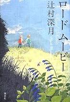 ロードムービー