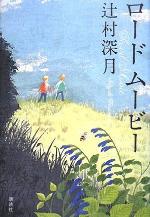 [画像：ロードムービー]