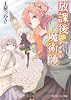 放課後の魔術師    (6)ミスティック・トリップ (角川スニーカー文庫)