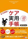 2012ǯ�ǡ���-�ã��ΤΥ������Ѽ�Ģ (U-CAN�μ��Ѽ�Ģ���꡼��)