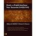 The Zondervan Greek and English Interlinear New Testament (NASB/NIV)