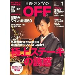 【クリックで詳細表示】日経おとなの OFF (オフ) 2009年 01月号 [雑誌] [雑誌]