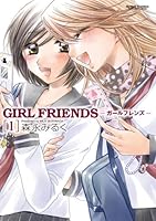 GIRL FRIENDS : 1 (アクションコミックス)