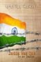 India Was One