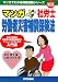 マンガはじめて社労士 労働者災害補償保険法 改訂版 (マンガでわかる資格試験シリーズ)