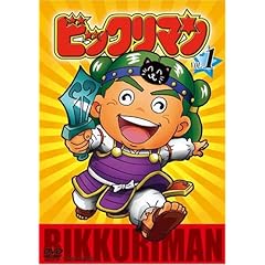 【クリックで詳細表示】Amazon.co.jp ｜ ビックリマン VOL.1 [DVD] DVD・ブルーレイ - 鈴木富子， 金丸日向子， 八奈見乗児， 永井一郎， 高戸靖広， 江森浩子， 草尾毅