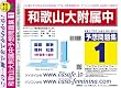 和歌山大学附属中学校 予想問題集1