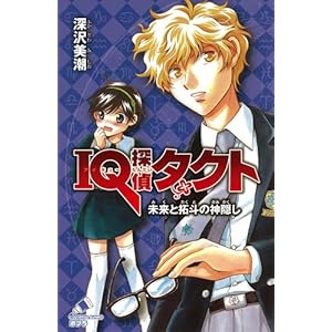 IQ�T��^�N�g�@�����Ƒ�l�̐_�B�� (�|�v���J���t������)