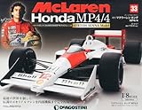 マクラーレン ホンダ MP4/4 33号 [分冊百科] (パーツ付)