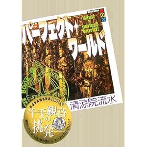 �p�[�t�F�N�g�E���[���h What a perfect world! Book.3�uThree Cheers(���ΎO��)�v