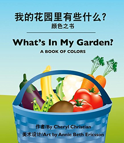 What's In My Garden? (Chinese/English) (Chinese Edition)
