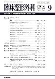 臨床整形外科 2016年 9月号 誌上シンポジウム THAのアプローチ