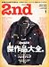 2nd (セカンド) 2011年 01月号 [雑誌]