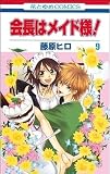 acheter livre occasion Maid Sama T09