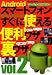 Android ���ޡ��ȥե��� �����˻Ȥ��������略��΢�略 vol.2