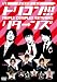 メイキング・オブ トリコン!!! リターンズ [DVD]