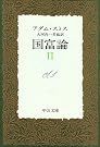 国富論