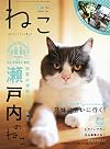 ねこ 2014年 08月号 Vol.91