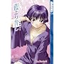 Ai Yori Aoshi, Vol. 15