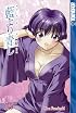 Ai Yori Aoshi, Volume 15