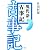 現代語古事記: 決定版