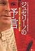 ジュセリーノの予言
