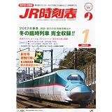 JR時刻表 2012年 01月号 [雑誌]
