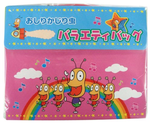 Cover image : おしりかじり虫 バラエティバッグ