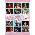 �̃h�L�b! POP CLASSICS Vol.1 [DVD]