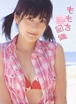 嗣永桃子写真集 『 ももち図鑑 』