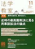 書評 法学教室 2015年 11 月号 [雑誌] by Tetsu Okamoto