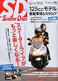 Scooter Days (スクーターデイズ) 2011年 10月号 [雑誌]-