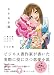 読むだけで彼女ができる モテる小説