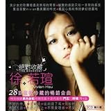 絶對收藏徐若瑄(台湾盤)