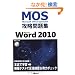 Microsoft Office Specialist�U�����WMicrosoft Word 2010 �iCD-ROM���j (�l�n�r�i�l�����������������@�n�����������@�r����������������)