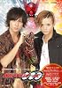 「仮面ライダーオーズ/OOO　キャラクターブック　ＶＯＬ．２　Happy Birthday......」 (TOKYO NEWS MOOK 245号)