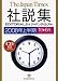 ジャパンタイムズ社説集〈2008年上半期〉