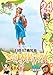 ロケみつ~ロケ×ロケ×ロケ~ 稲垣早希の西日本横断ブログ旅24 七面鳥の巻 [DVD]