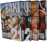 グラップラー刃牙 21-24巻 セット (少年チャンピオン・コミックス)