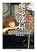 ロバート エイクマン: 奥の部屋: ロバート・エイクマン短篇集 (ちくま文庫)