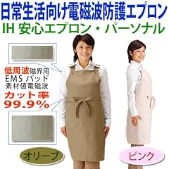 人体ダミーによる電磁波防護性能試験を実施!IH安心エプロン・パーソナル(一般用)【ピンク】
