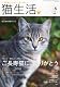 猫生活 2012年 05月号 [雑誌]