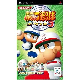 実況パワフルプロ野球ポータブル3