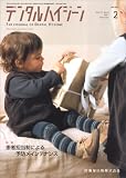 デンタルハイジーン 2007年 02月号 [雑誌]