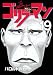 ゴリラーマン 新世紀リマスター(19) <完> (ヤングマガジンコミックス)