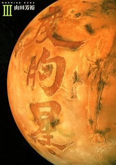 度胸星（3） (KCデラックス)