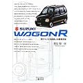 スズキ ワゴンR―新ジャンルを創造した軽乗用車